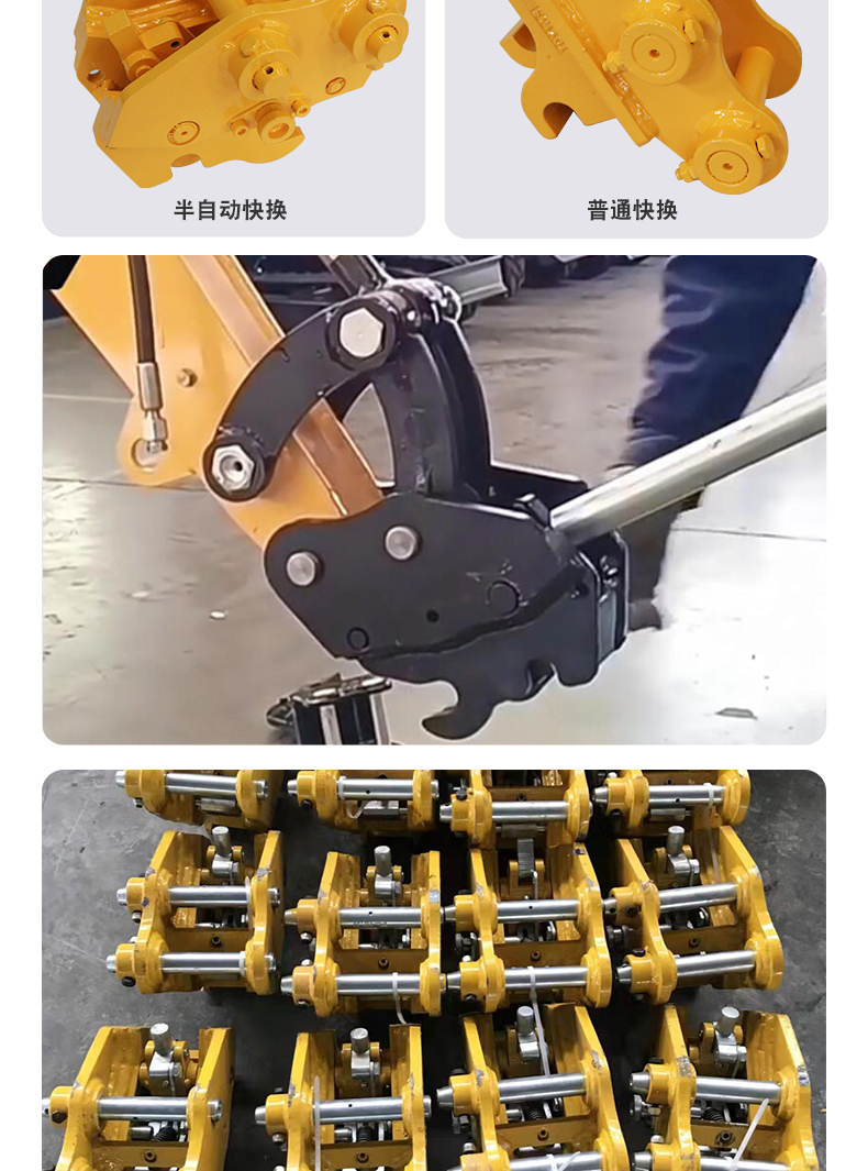 半自動(dòng)快換