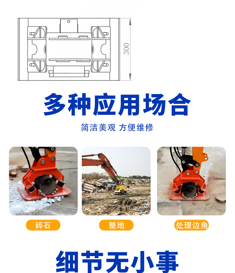 挖掘機平板夯