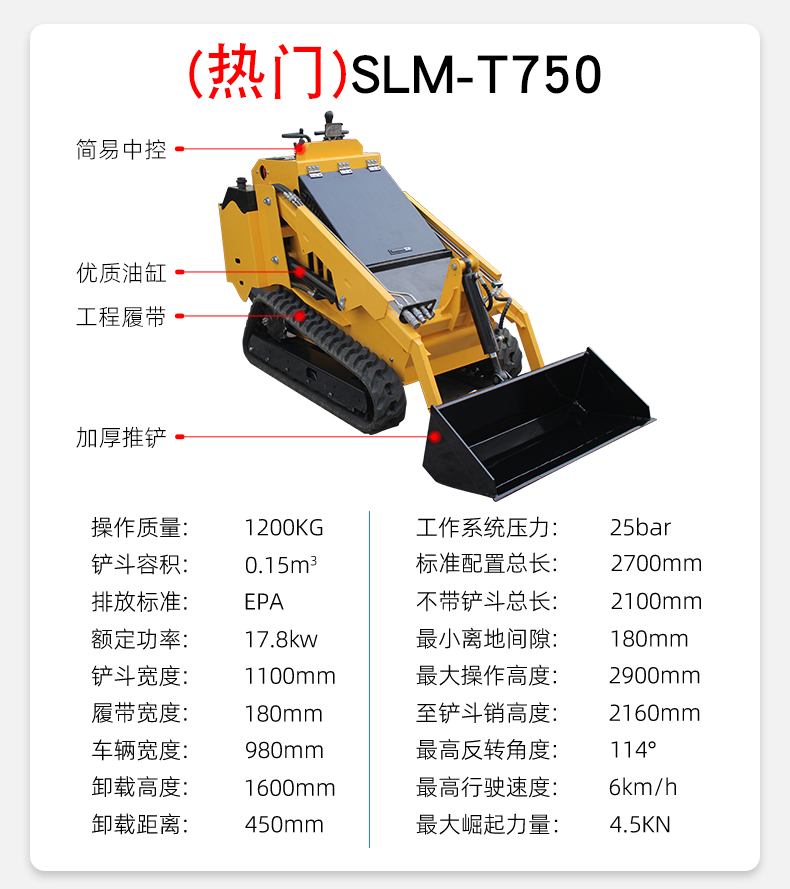 履帶滑移裝載機(jī)